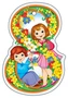 М-13521 Вырубная фигурка. Восьмерка (с блестками в лаке) 1333990597