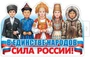 Ф-18023 Плакат вырубной А3. В единстве народов - сила России! (двухсторонний, ВД-лак) 1796589036