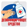ШН-14380 Наклейки. Дезинфицирующее средство (95х95 мм) 724512828