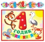 ГР-13058 Гирлянда с плакатом А3 (1,4 м) 1 годик! Детская (с блестками в лаке) 1358531611