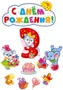 *КБ-13981 Комплект для оформления интерьера. На третий день рождения девочке (плакат А2, 4 плаката А4 и 4 фигуры) 1591897330