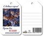 БФ2-16426 Бирка. С Новым Годом! Пусть все желания исполняются! 143546703