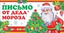 ПДМ-12959 Открытка. Письмо от Деда Мороза для мальчика (текст) 2067028929