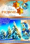НТ-8873 Открытка среднего формата С Новым годом! Текст.(серебряная фольга) 1513041728