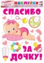 Н-12658 Наклейки А3+. На машину. Спасибо за дочку! 260262975
