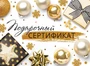 КДМ-17531 Конверт для подарочного сертификата. Подарочный сертификат 2097444202