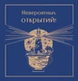 М-14999 Мини-открытка двойная. Невероятных открытий! (выб. уф-лак) 1350004511