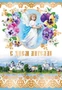 Ц-13279 Открытка среднего формата. С Днем Ангела! (Золотая фольга, текст) 523734764