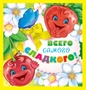 М-10600 Открытка мелкого формата двойная. Всего самого сладкого! Текст (серебряная фольга) 1898045719