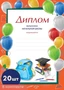 *КШ-16133 Набор дипломов выпускника начальной школы. А4 (20 шт., для принтера, бумага мелованная 150 г 1077177745