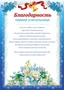 Ш-11415 Благодарность первой учительнице (для принтера, картон 200 г 1587751901