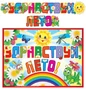 ГР-10549 Гирлянда с плакатом А3 (1,86 м) Здравствуй, лето! (с блестками в лаке) 976290673