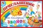 ПМ-10559 Приглашение на последний звонок (текст, с блестками в лаке, 140х80 мм) 579800474