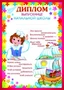 Ш-9497 Диплом выпускнице начальной школы (для принтера, картон 200 г 241923465