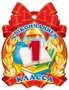 М-6392 Медаль. С окончанием 1 класса 128355109