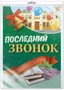 *ПЛ-13169 Плакат А2. Последний звонок. Выпускник (в индивидуальной упаковке с европодвесом и клеевым клапаном) 2072072734