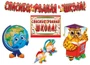 *КБ-12895 Комплект для оформления интерьера. Школьные годы чудесные (2 плаката А3, плакат А4 и гирлянда с плакатом А3) 2052530093