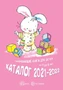 Каталог 2021-2022. Развивающие книги для детей. Карапуз-Сфера 1557983453