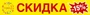 Шелфтокер. Скидка 15%. 16х16 см POSM 752817031