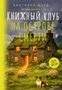 Книжный клуб на острове смерти 293520177