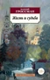 Жизнь и судьба 1632051861