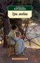 Три любви (мягкая обложка) 611698673