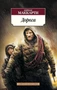Дорога (Азбука-классика (pocket-book)) 1243329273