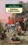 Капитан Сорви-голова 38869727