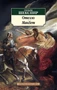 Отелло. Макбет (архив) 886911039
