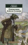Путешествия Лемюэля Гулливера (илл) 165237777
