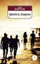 Бродяги Дхармы (мягкая обложка) 268651301