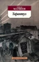 Тарантул 700554971
