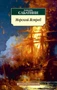 Морской Ястреб 632568705