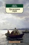 Труженики моря 482723645