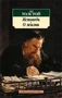 Исповедь. О жизни (Азбука-классика (pocket-book)) 481170028