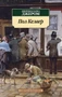 Пол Келвер 1015309389