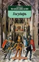Государь (Азбука-классика (pocket-book)) 2090136343