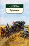 Тарантас 1877029756