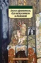 Ангел-хранитель, дух-искуситель и домовой 1469928119