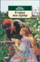 В горах мое сердце 982581406