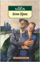 Беня Крик. Киносценарий 1782580773