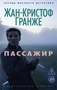 Пассажир (мягкая обложка) 1051944531