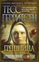Грешница (мягкая обложка) 970119948