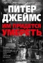 Им придется умереть 138874004