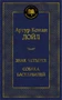Знак четырех. Собака Баскервилей (твердый) 401031452