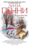 Королевство слепых (мягкая обложка) 541451904