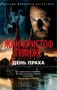 День Праха 1207690781
