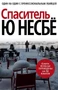 Спаситель (архив) 15254554