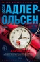 Жертва 2117 (твердый) 1508814505