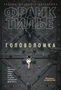 Головоломка (твердый) 2055885188